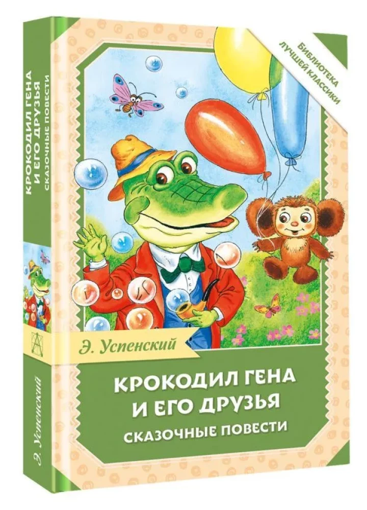 Krokodyl Giena i jego przyjaciele. Bajkowe opowieści