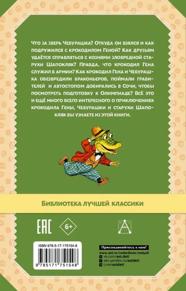 Krokodyl Giena i jego przyjaciele. Bajkowe opowieści