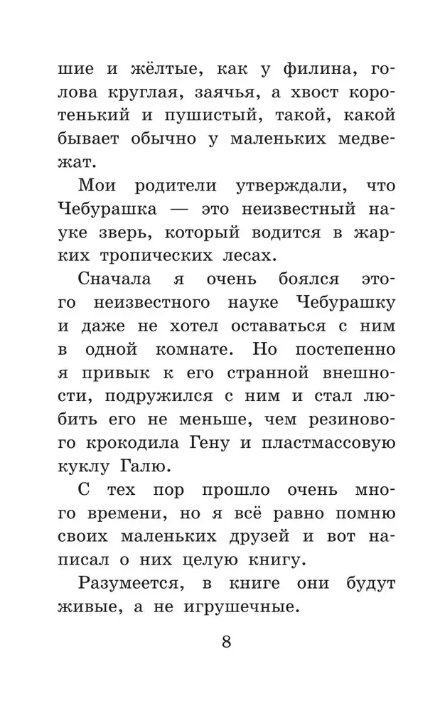 Krokodyl Giena i jego przyjaciele. Bajkowe opowieści