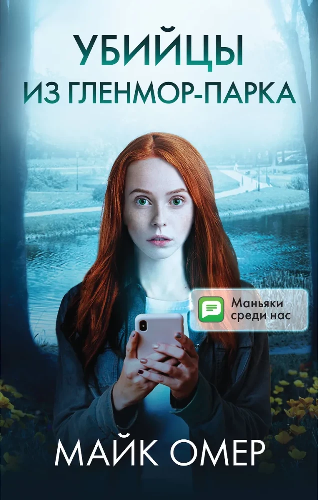 Zabójcy z Glenmore Park: Jak umrzesz. Sieć śmierci. Dom strachu (komplet 3 książek)