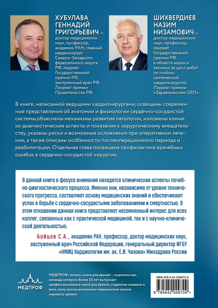 Kliniczne aspekty chirurgii sercowo-naczyniowej