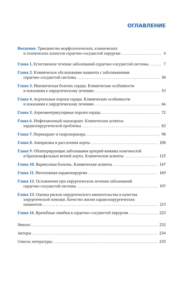 Kliniczne aspekty chirurgii sercowo-naczyniowej