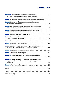 Kliniczne aspekty chirurgii sercowo-naczyniowej
