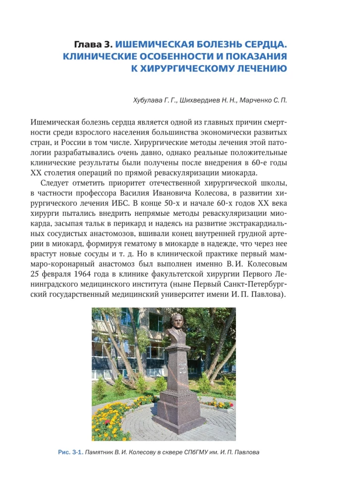 Kliniczne aspekty chirurgii sercowo-naczyniowej