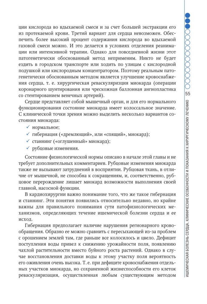Kliniczne aspekty chirurgii sercowo-naczyniowej