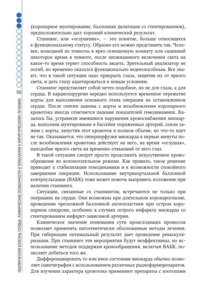 Kliniczne aspekty chirurgii sercowo-naczyniowej