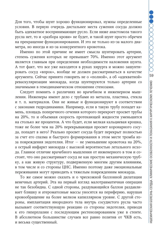 Kliniczne aspekty chirurgii sercowo-naczyniowej