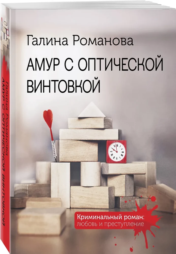 Амур с оптической винтовкой
