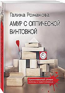 Амур с оптической винтовкой