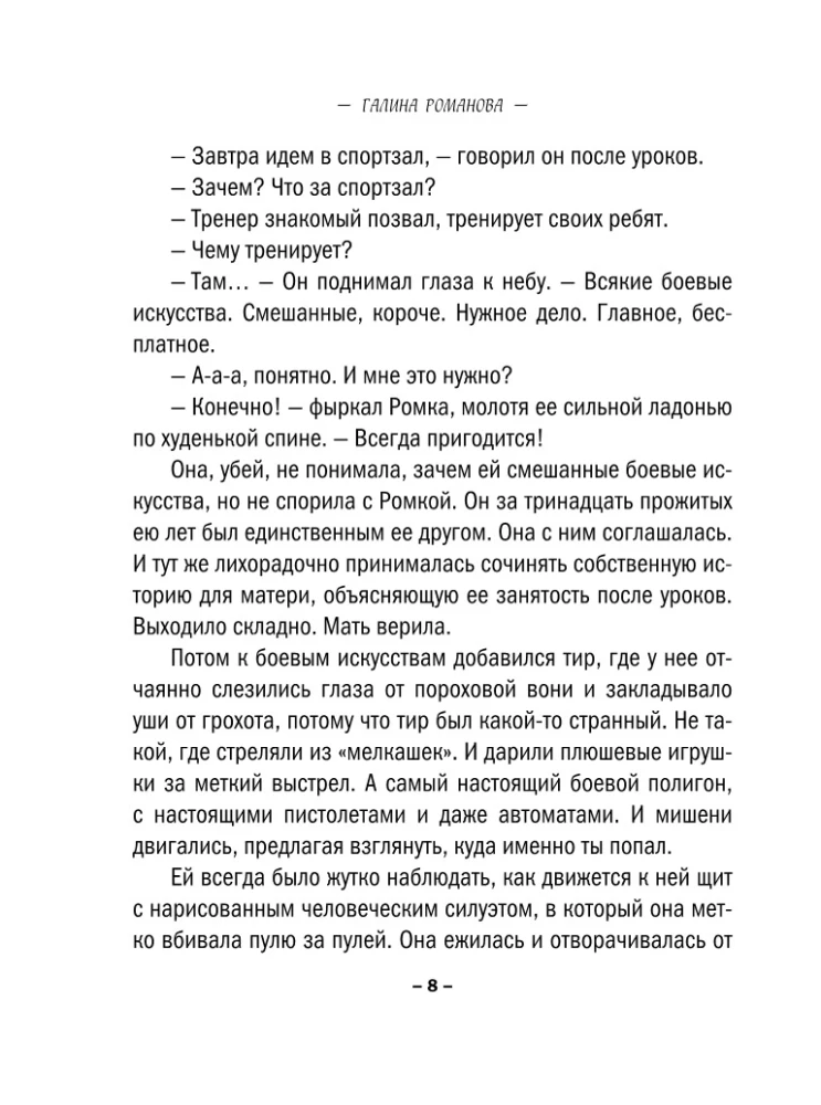 Амур с оптической винтовкой