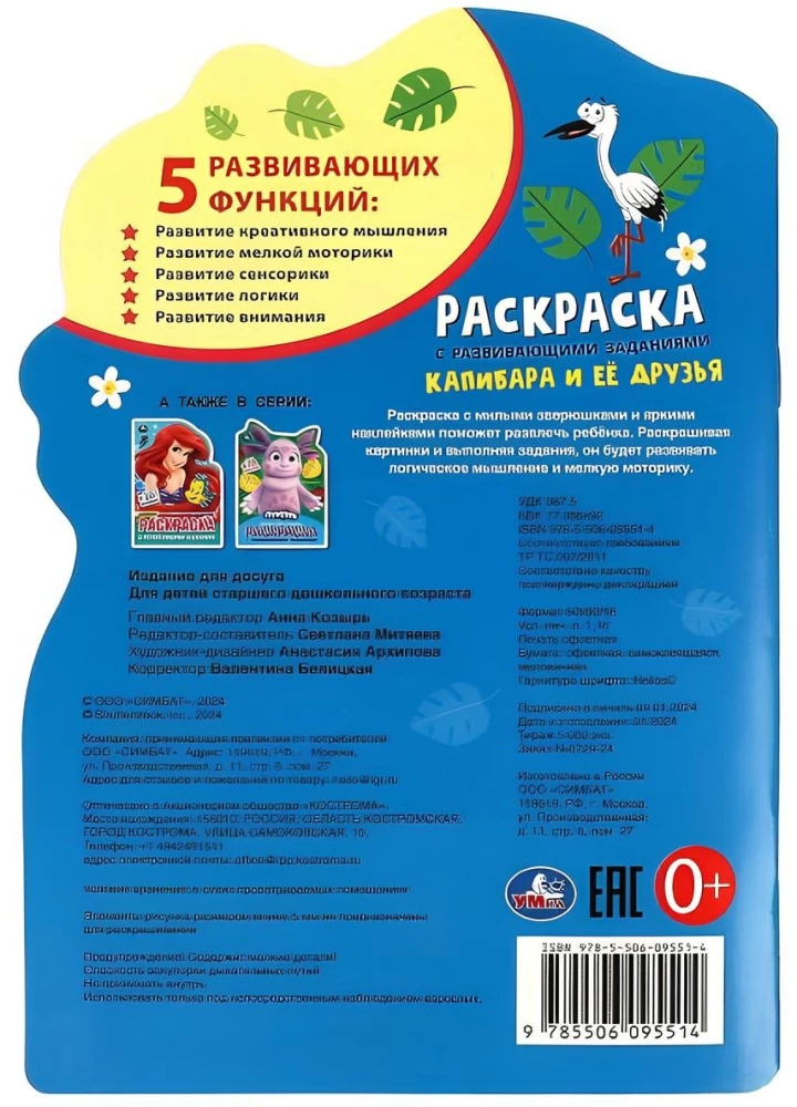 Kolorowanka z zadaniami rozwojowymi - Kapibara i jej przyjaciele