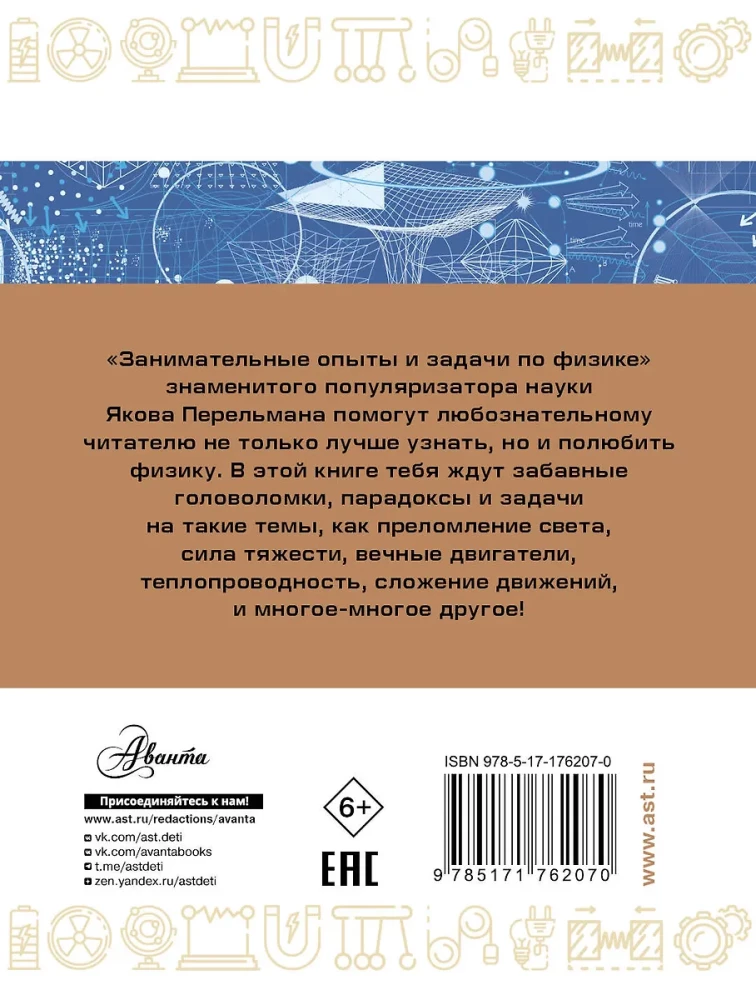 Interesujące eksperymenty i zadania z fizyki