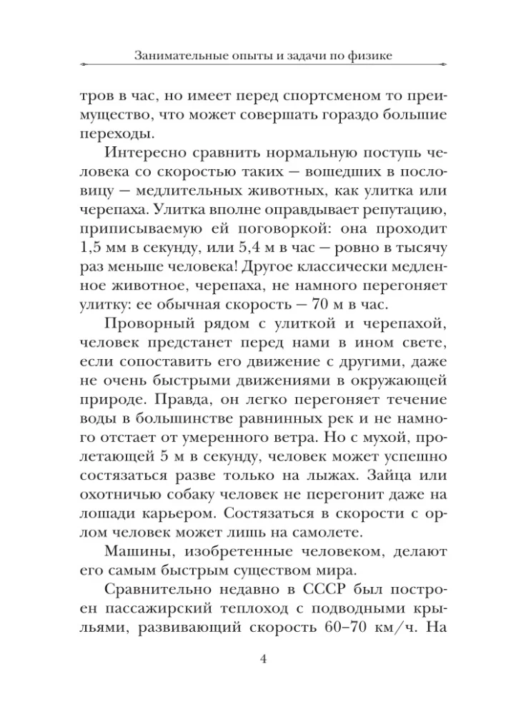 Interesujące eksperymenty i zadania z fizyki
