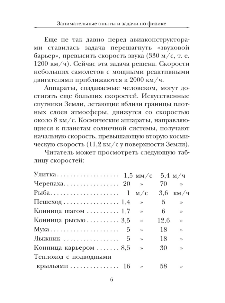 Interesujące eksperymenty i zadania z fizyki