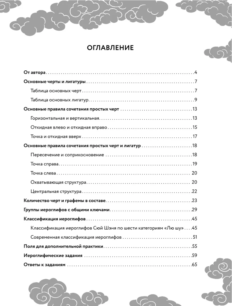Chińskie pisma dla początkujących: wprowadzenie do hieroglifiki