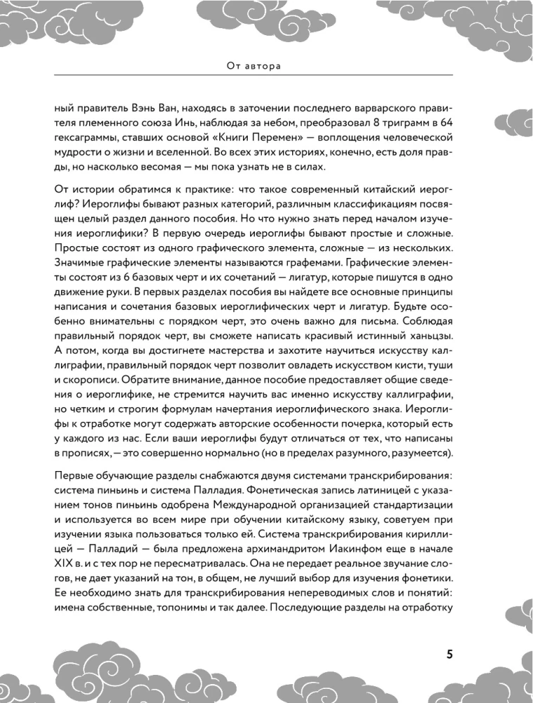 Chińskie pisma dla początkujących: wprowadzenie do hieroglifiki