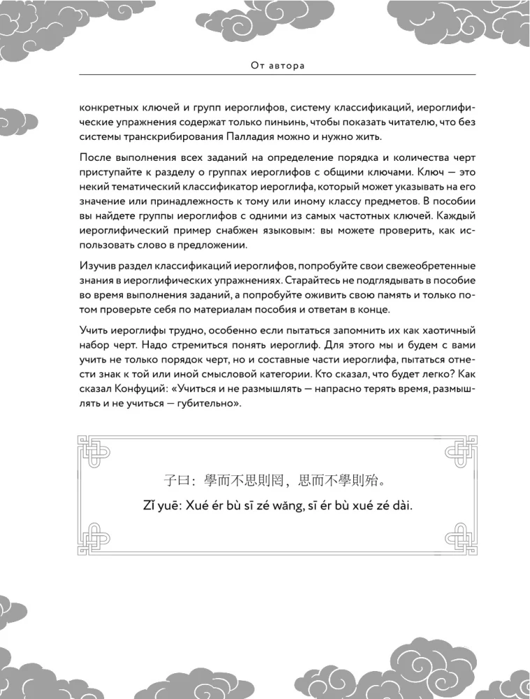 Chińskie pisma dla początkujących: wprowadzenie do hieroglifiki