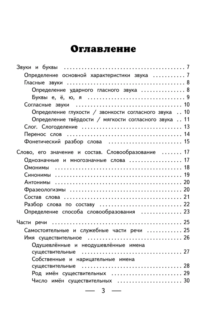 Język rosyjski w tabelach, schematach i algorytmach