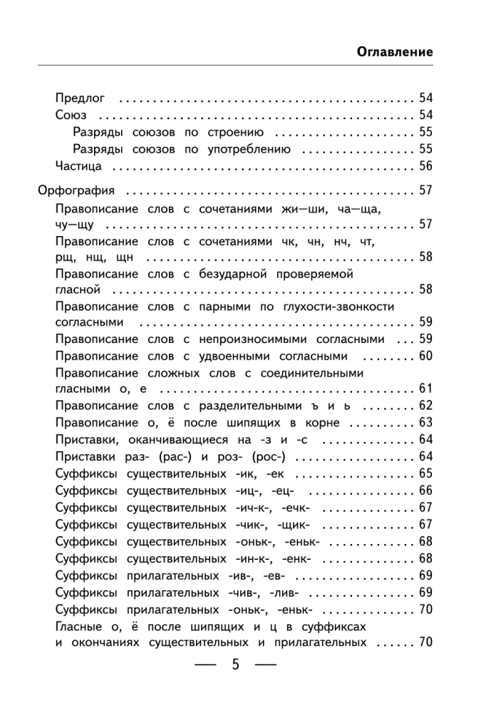 Język rosyjski w tabelach, schematach i algorytmach