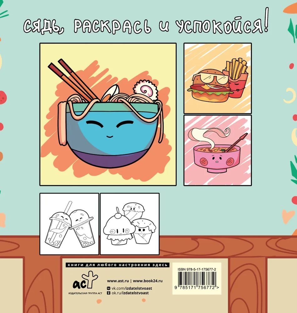 Wanting to Snack Always. Anti-Stress Coloring Book