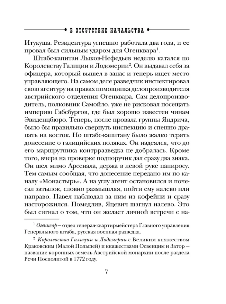 W nieobecności przełożonych