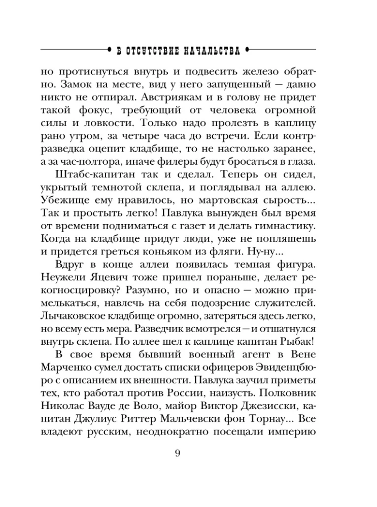 W nieobecności przełożonych