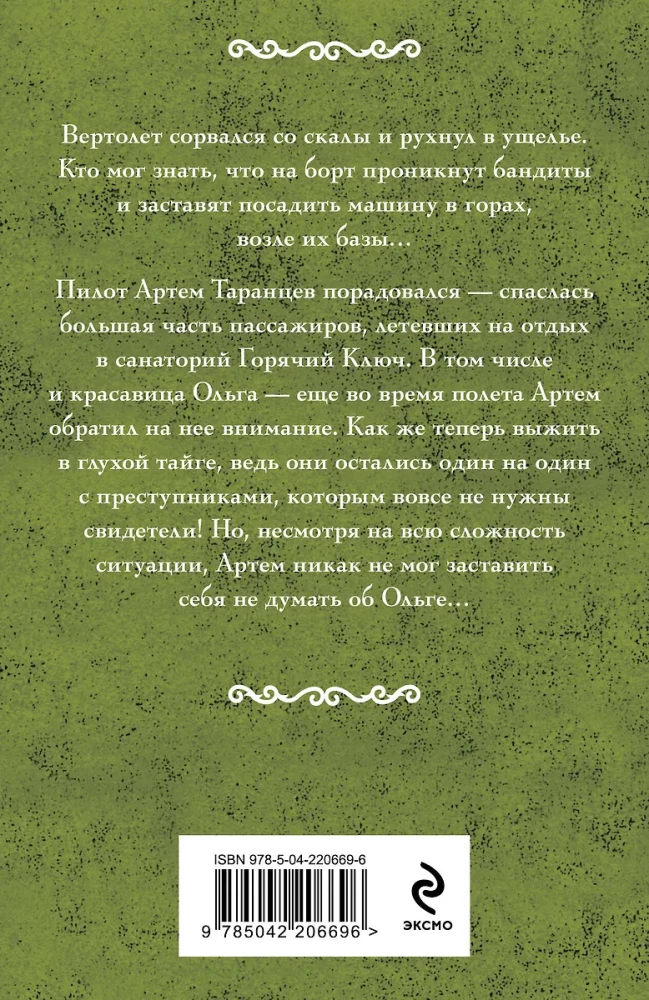 Gorący Klucz