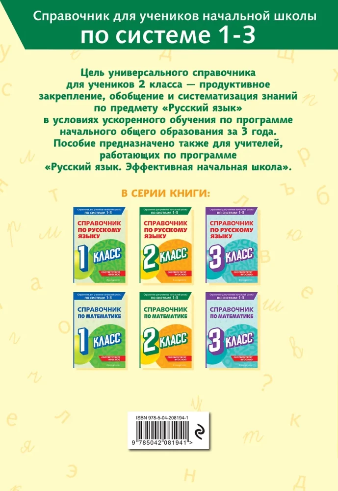 Słownik języka rosyjskiego. Klasa 2