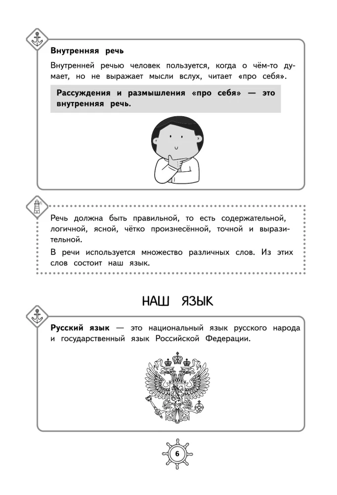 Słownik języka rosyjskiego. Klasa 2