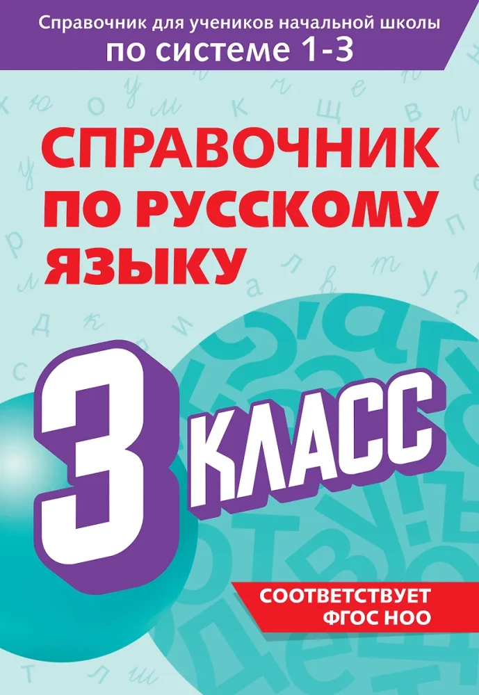 Słownik języka rosyjskiego. Klasa 3