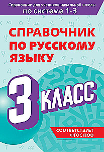 Słownik języka rosyjskiego. Klasa 3