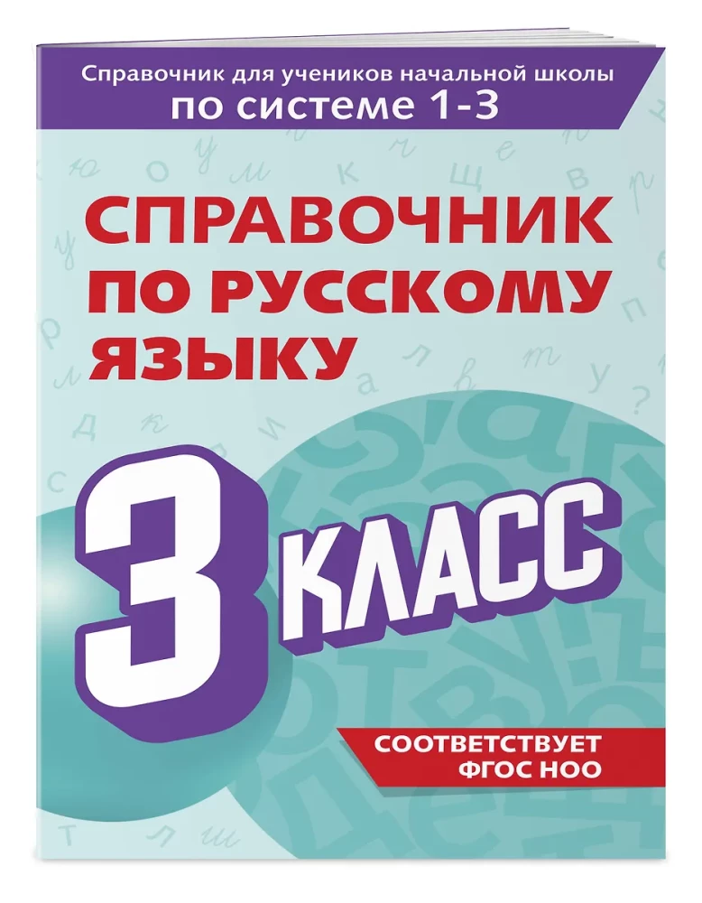 Słownik języka rosyjskiego. Klasa 3