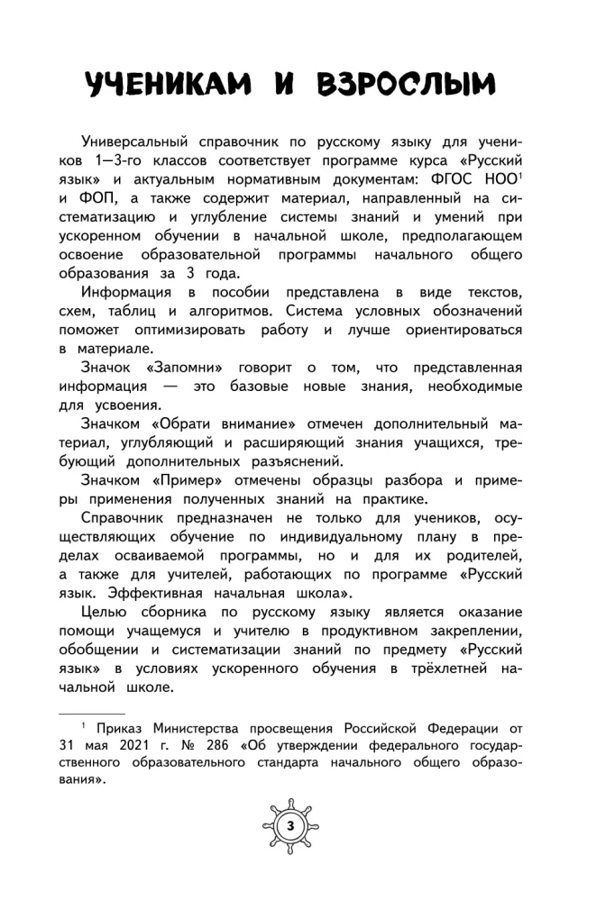 Słownik języka rosyjskiego. Klasa 3