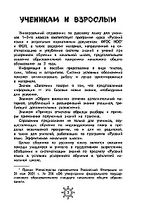 Słownik języka rosyjskiego. Klasa 3