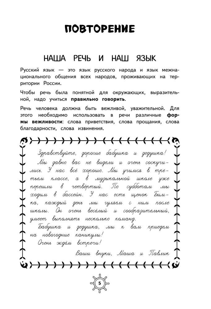 Słownik języka rosyjskiego. Klasa 3