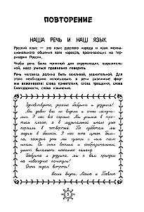 Słownik języka rosyjskiego. Klasa 3