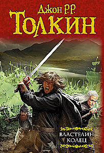 Gredzenu pavēlnieks (triloģija)