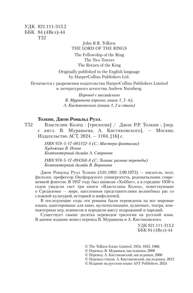 Gredzenu pavēlnieks (triloģija)