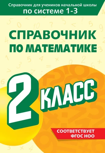 Podręcznik matematyki. Klasa 2