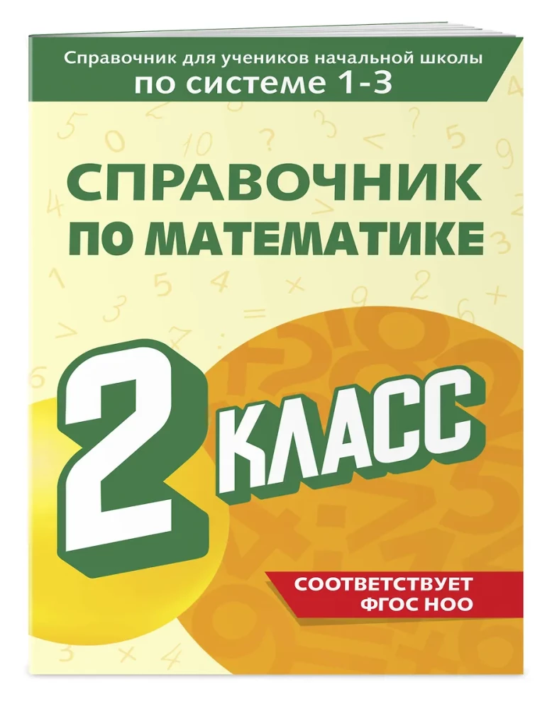 Mathematics Handbook. 2nd Grade