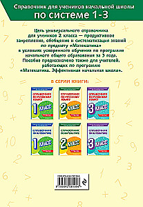 Mathematics Handbook. 2nd Grade