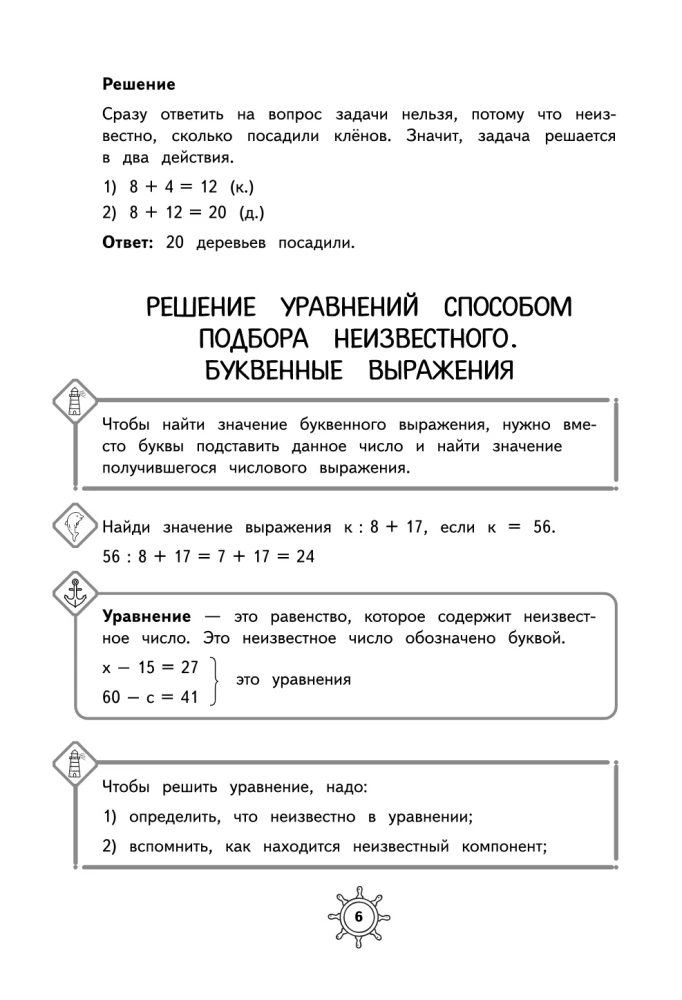 Mathematics Handbook. 2nd Grade