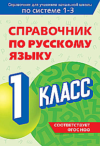 Podręcznik języka rosyjskiego. Klasa 1