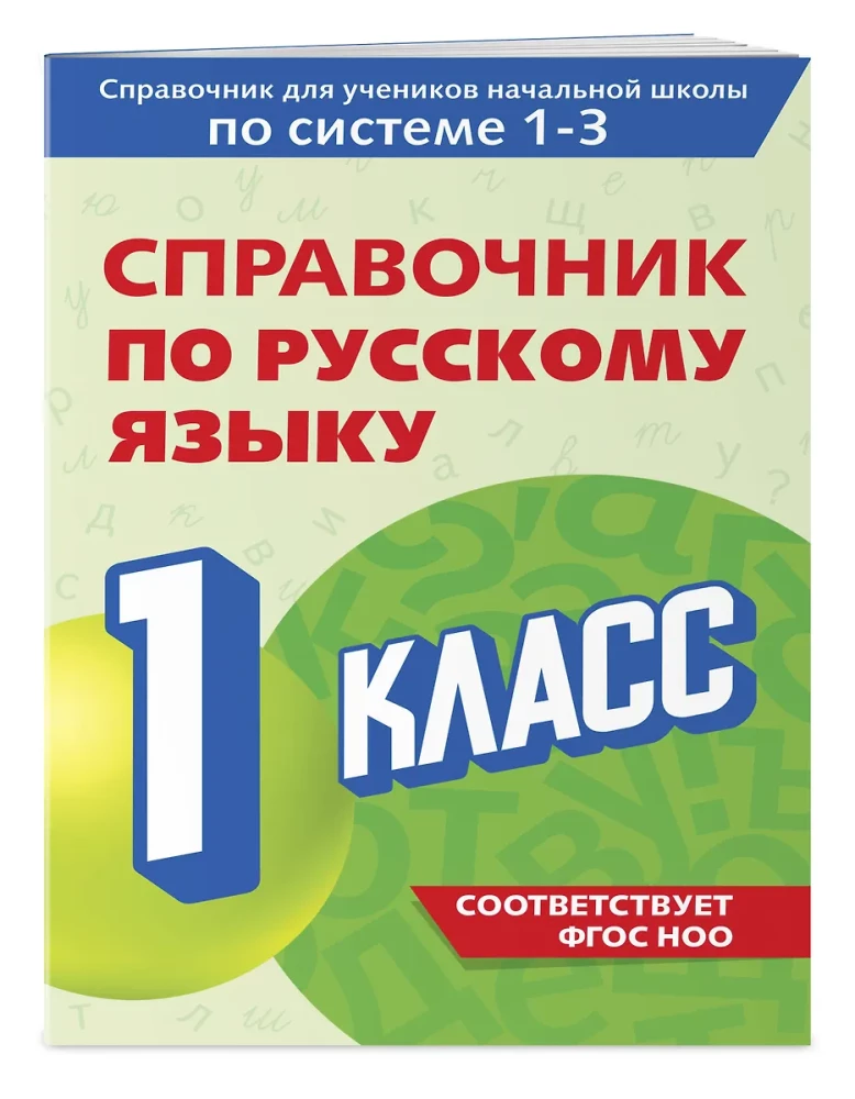 Podręcznik języka rosyjskiego. Klasa 1