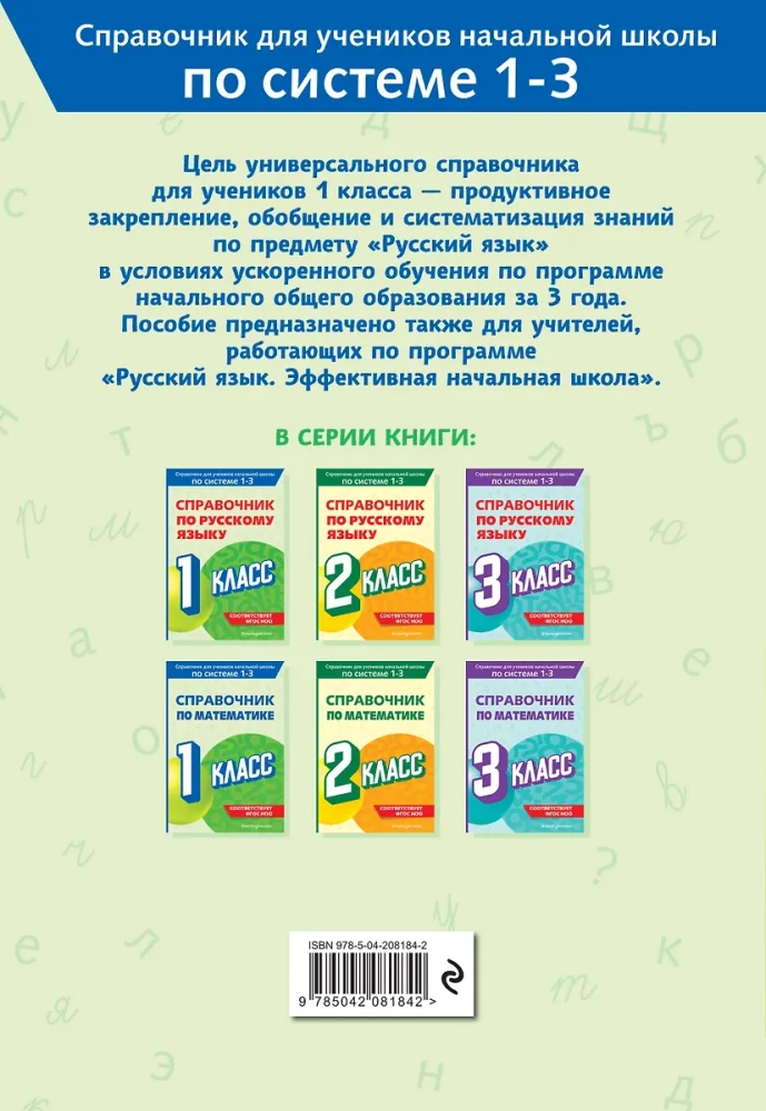 Podręcznik języka rosyjskiego. Klasa 1