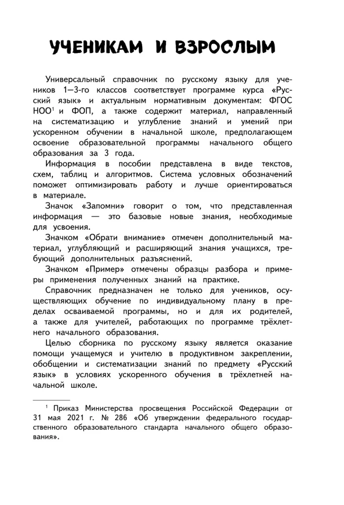 Podręcznik języka rosyjskiego. Klasa 1