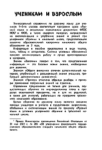 Podręcznik języka rosyjskiego. Klasa 1