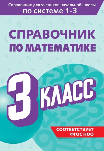 Podręcznik matematyki. Klasa 3