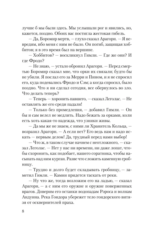 Gredzenu pavēlnieks. Divas cietokšņi