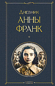 The Diary of Anne Frank